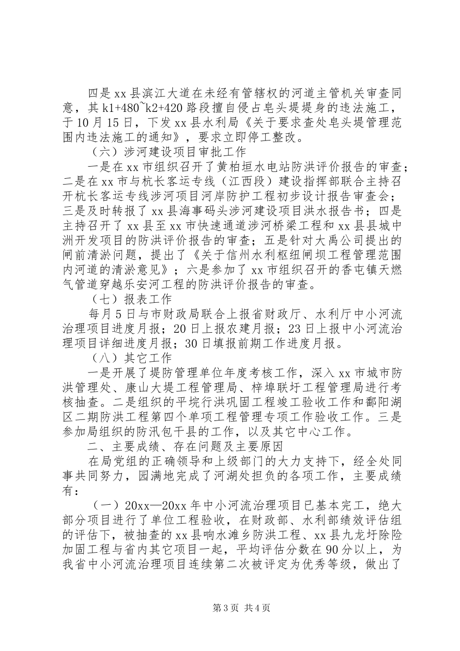 关于河流治理工作报告范例_第3页