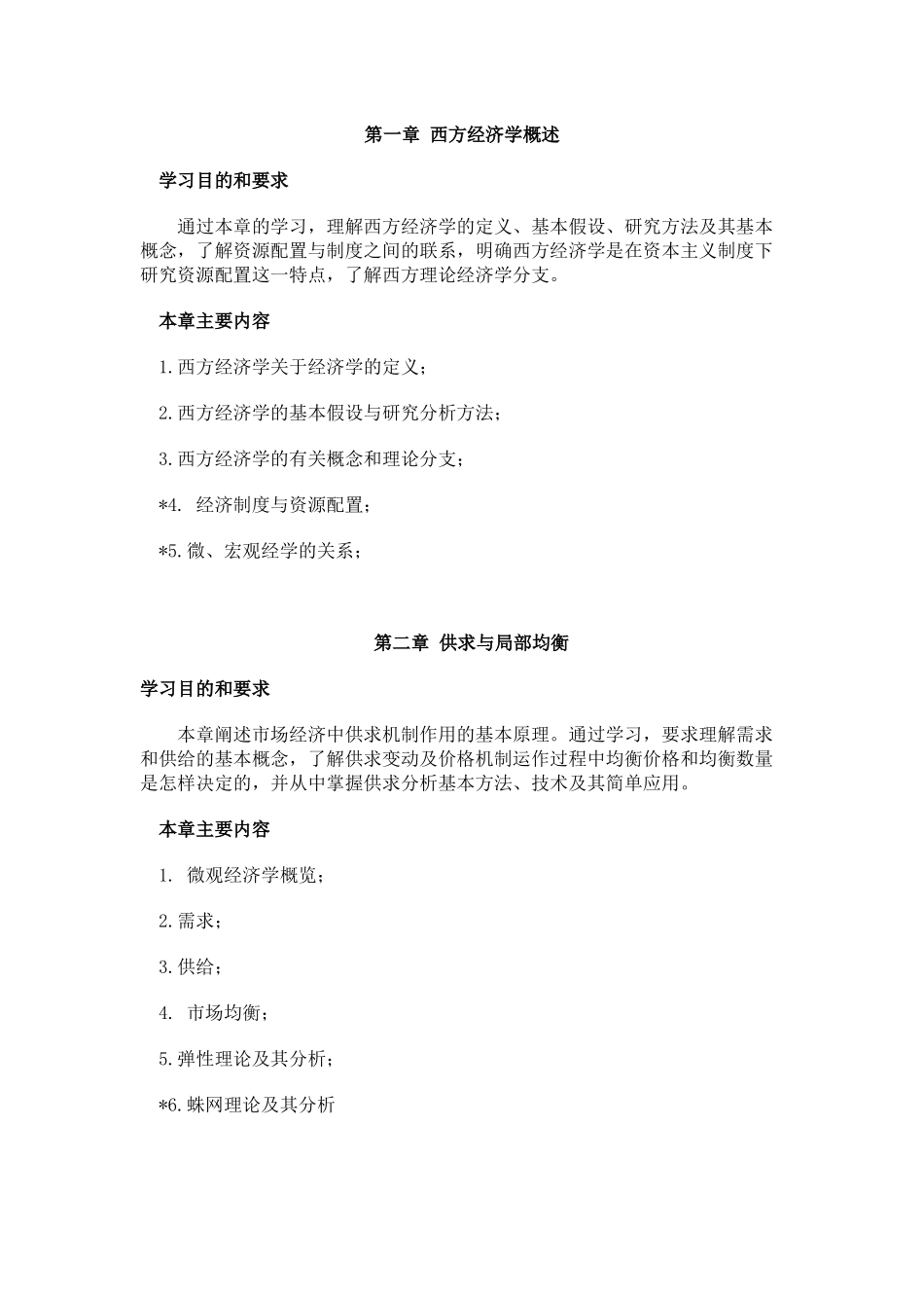 西方经济学讲义-人大_第3页