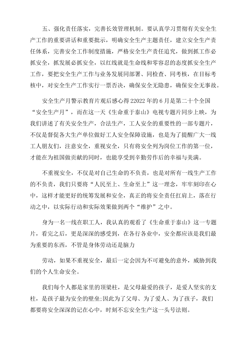 安全生产月警示教育片观后感心得_第2页