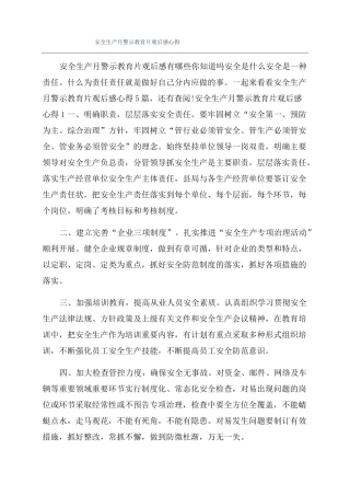 安全生产月警示教育片观后感心得