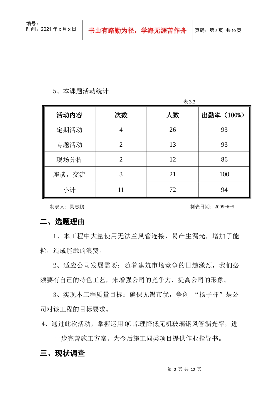 运用QC原理降低无机玻璃钢风管漏光率_第3页