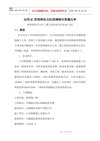 运用QC原理降低无机玻璃钢风管漏光率