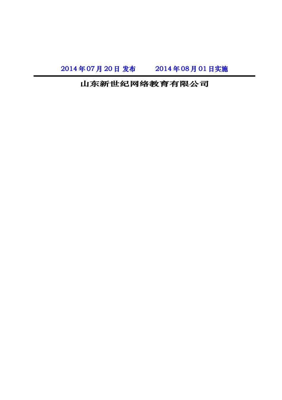 山东新世纪网络教育质量手册_第2页