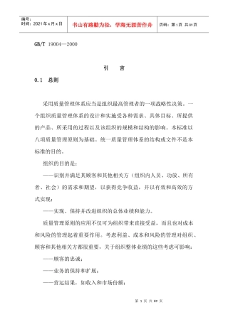 ISO9004标准--质量管理体系（DOC 77页）