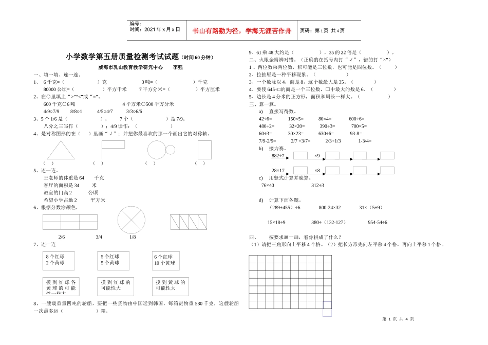 小学数学第五册质量检测考试试题［人教版］_第1页