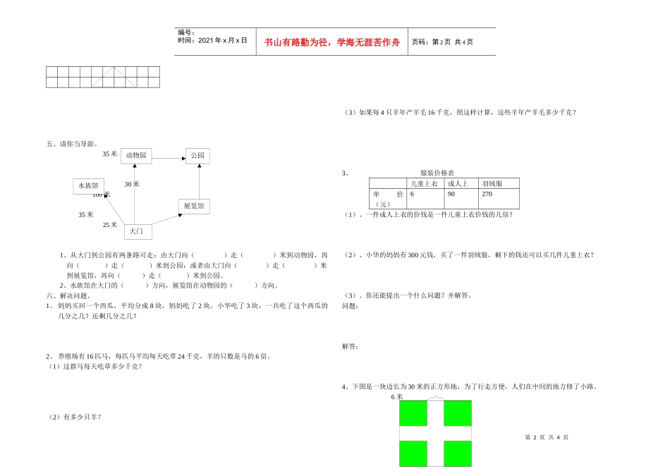 小学数学第五册质量检测考试试题［人教版］_第2页