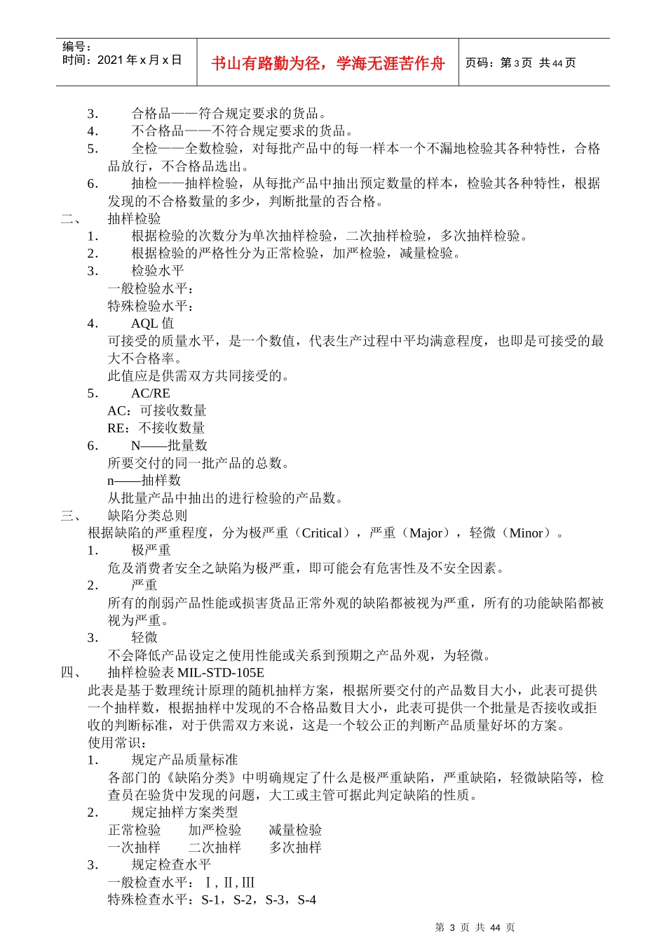 QC部培训资料（DOC43页）_第3页
