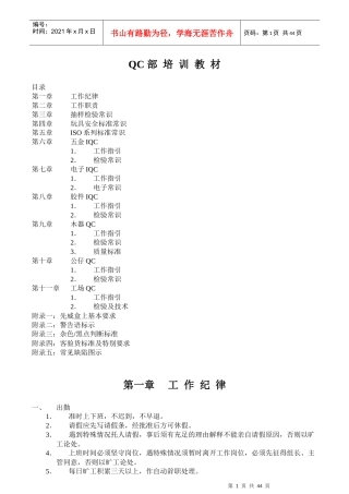 QC部培训资料（DOC43页）