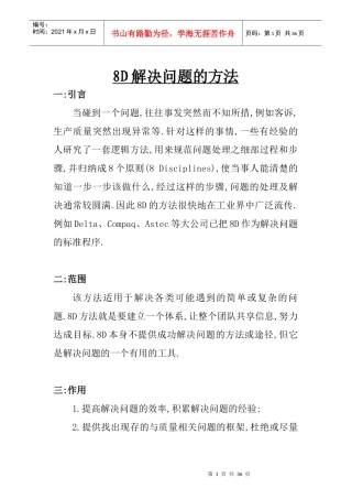 8D解决问题的方法