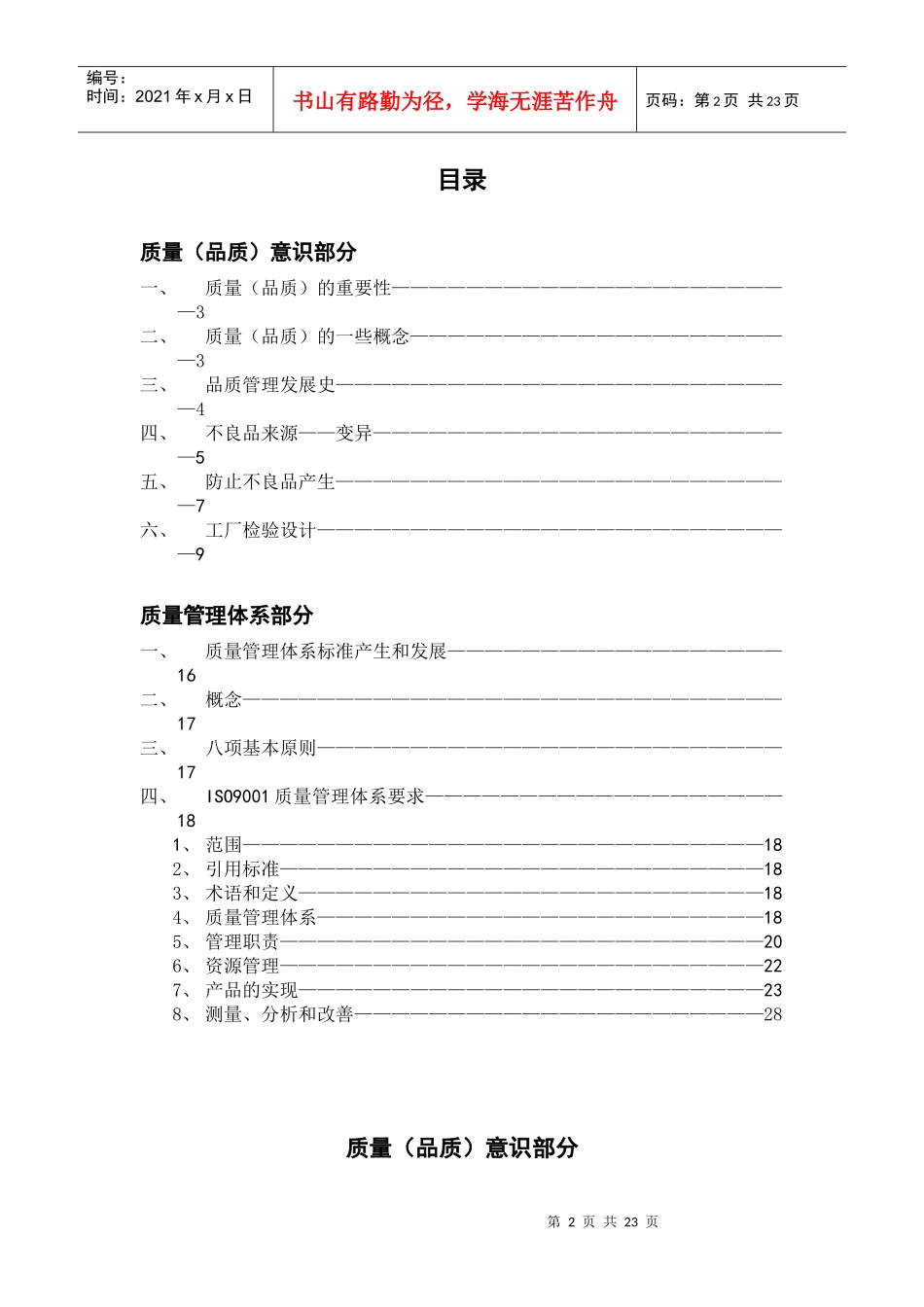 某有限公司内部检验员培训_第2页