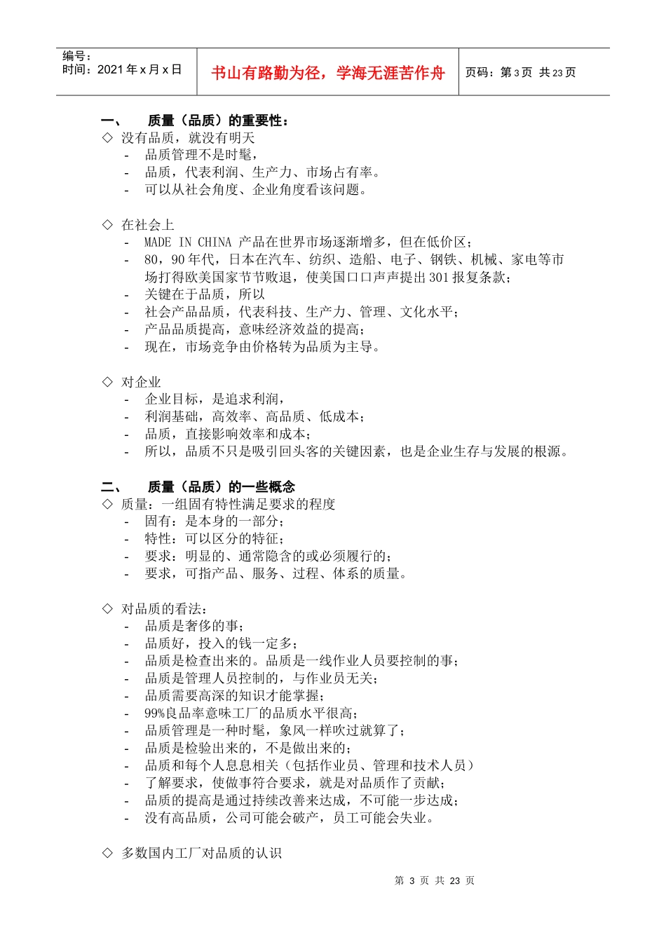 某有限公司内部检验员培训_第3页