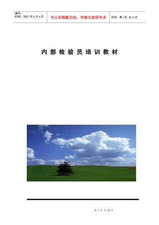 某有限公司内部检验员培训