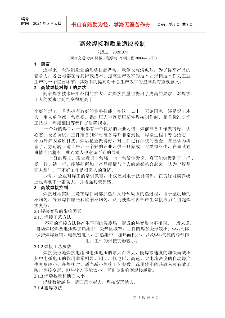 高效焊接和质量适应控制_第1页