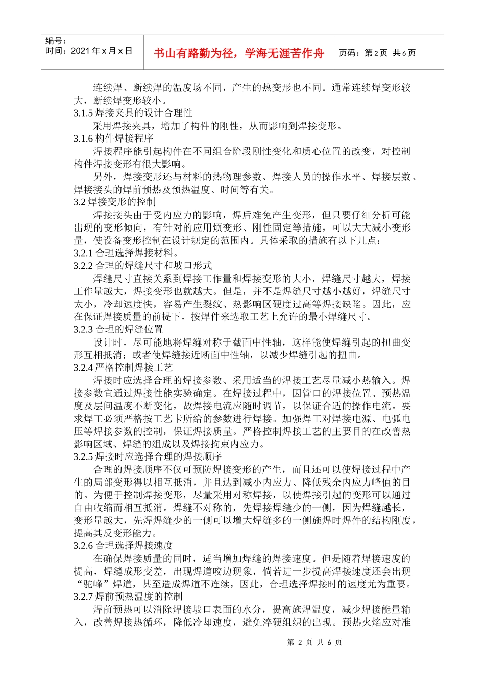 高效焊接和质量适应控制_第2页