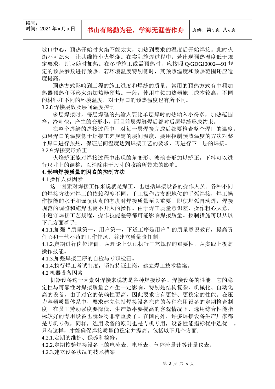 高效焊接和质量适应控制_第3页