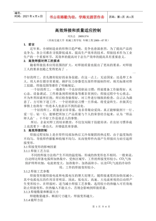 高效焊接和质量适应控制