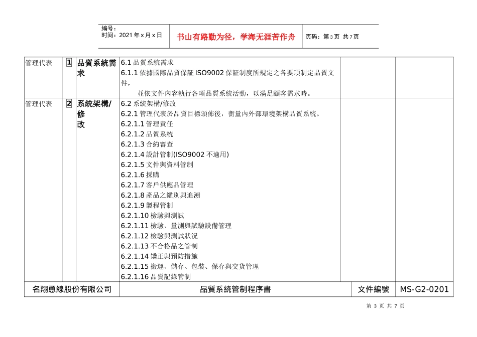 42品质管制A0_第3页
