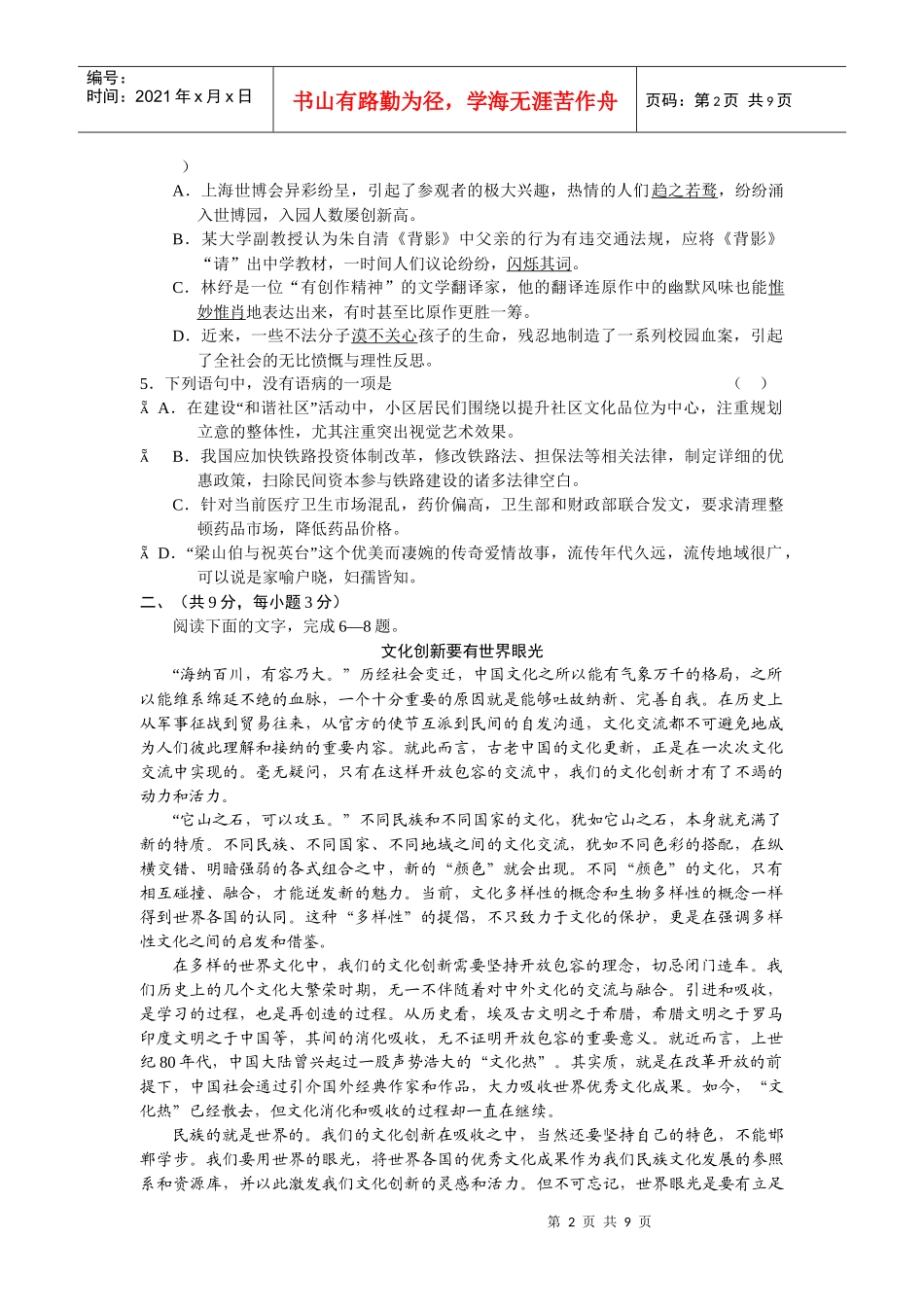 济宁市高三语文教学质量检测题_第2页