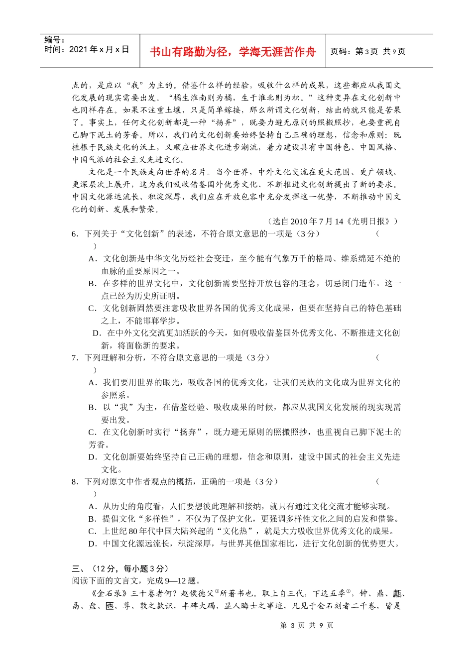 济宁市高三语文教学质量检测题_第3页