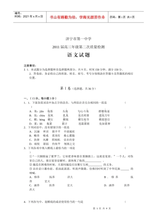 济宁市高三语文教学质量检测题