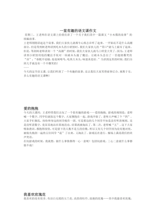 一年级优秀作文
