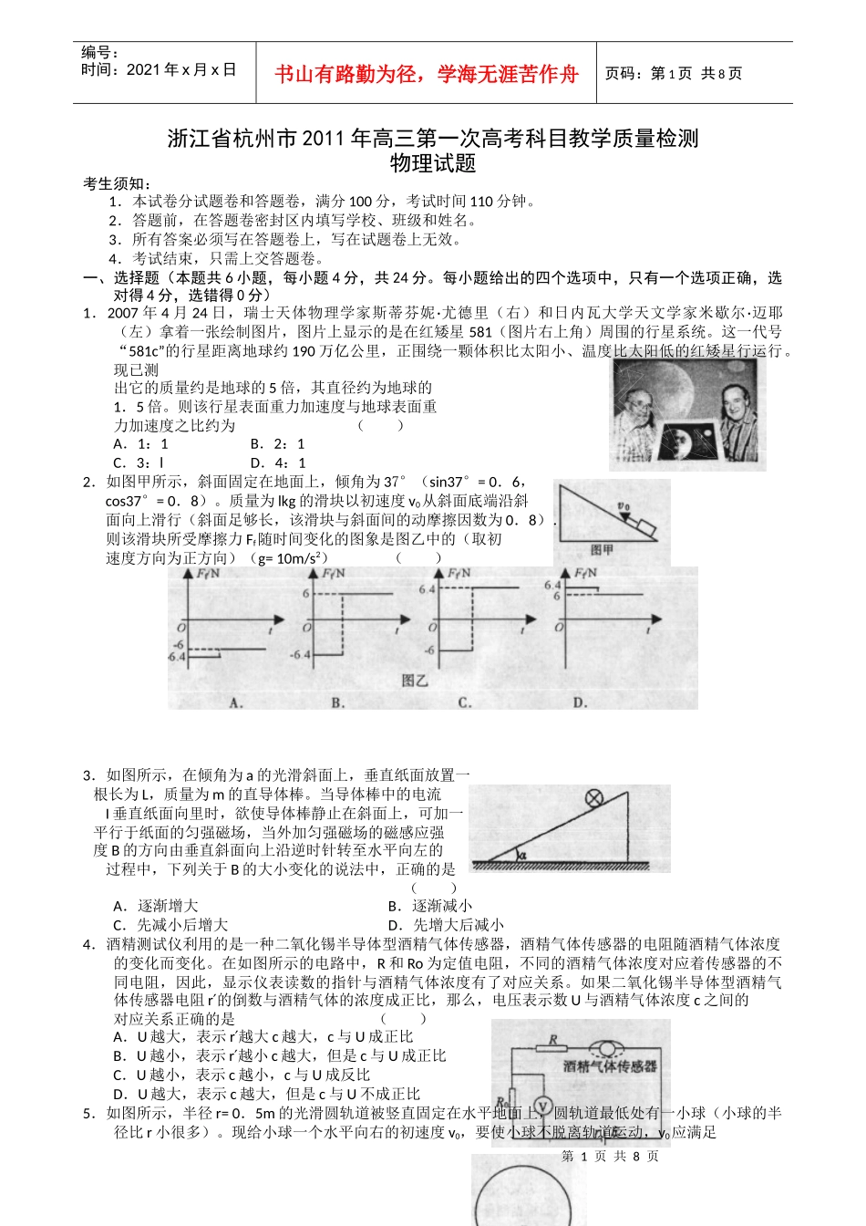 杭州市高三物理教学质量检测_第1页