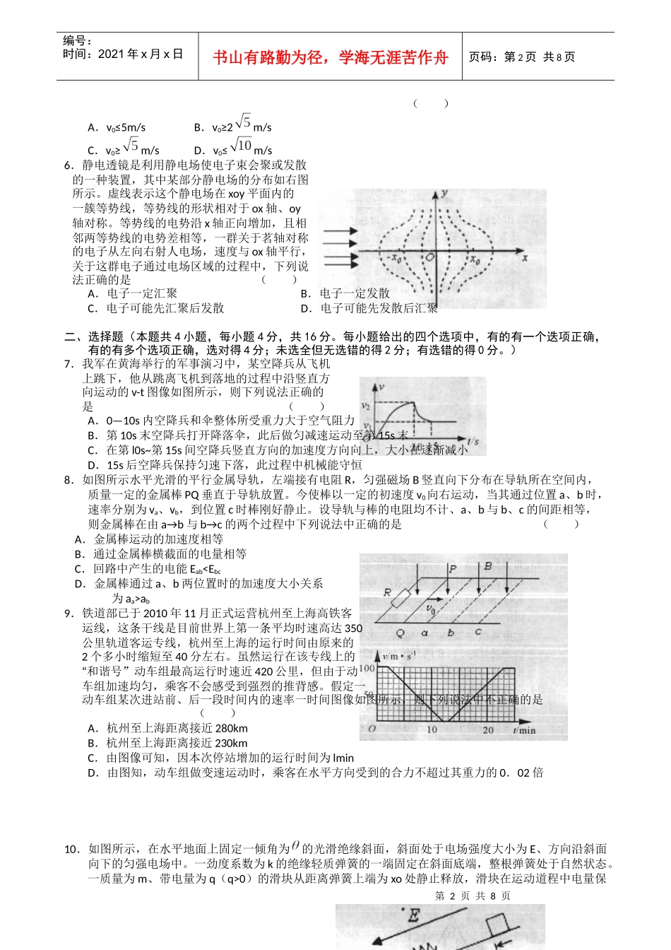 杭州市高三物理教学质量检测_第2页