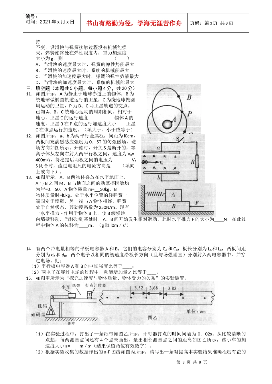 杭州市高三物理教学质量检测_第3页