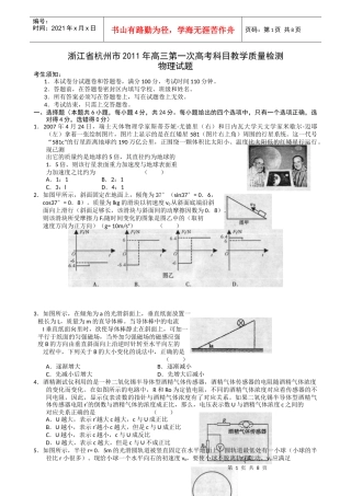 杭州市高三物理教学质量检测