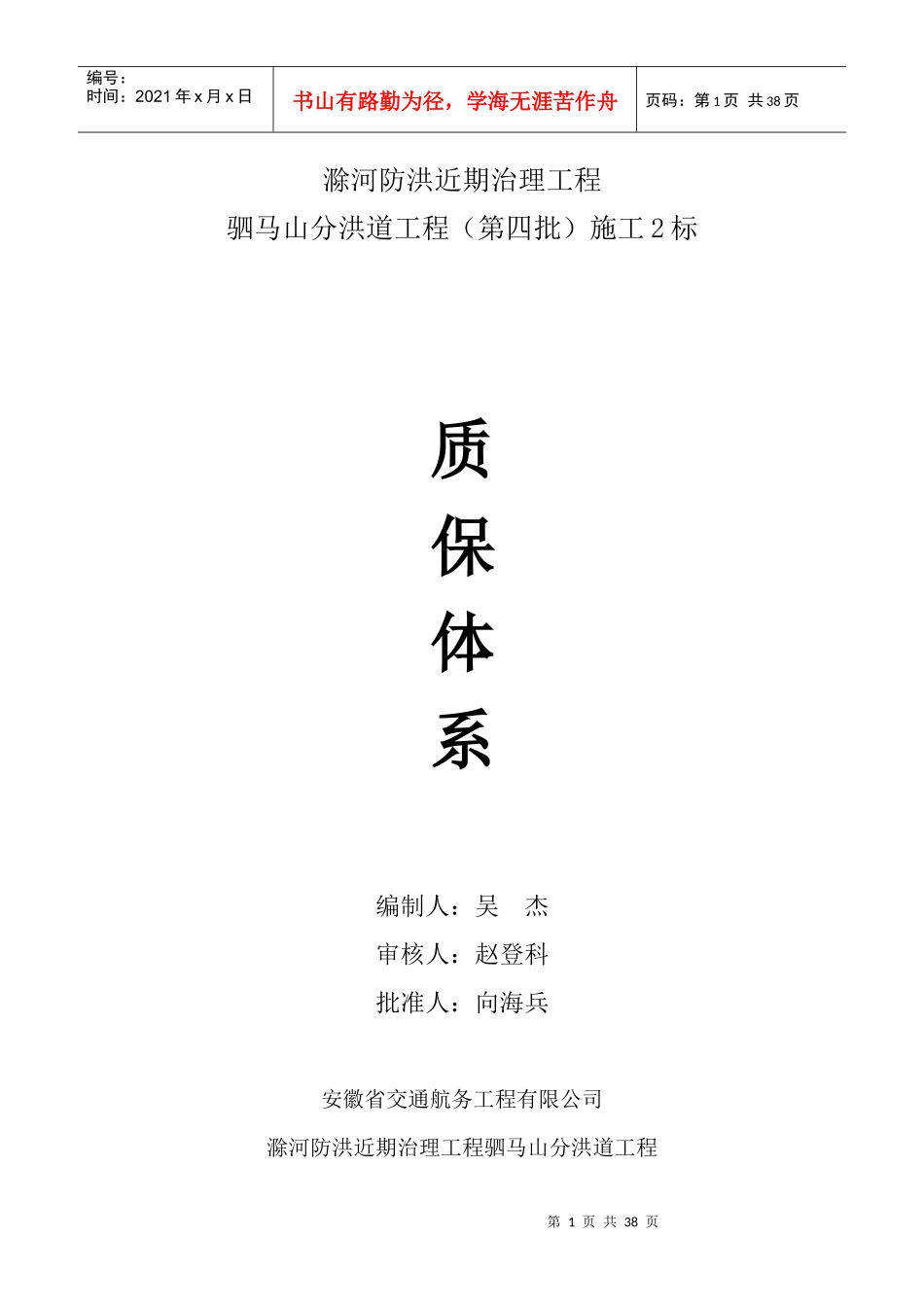 质量管理体系与措施_2_第1页