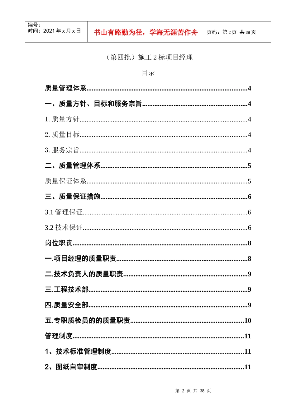 质量管理体系与措施_2_第2页