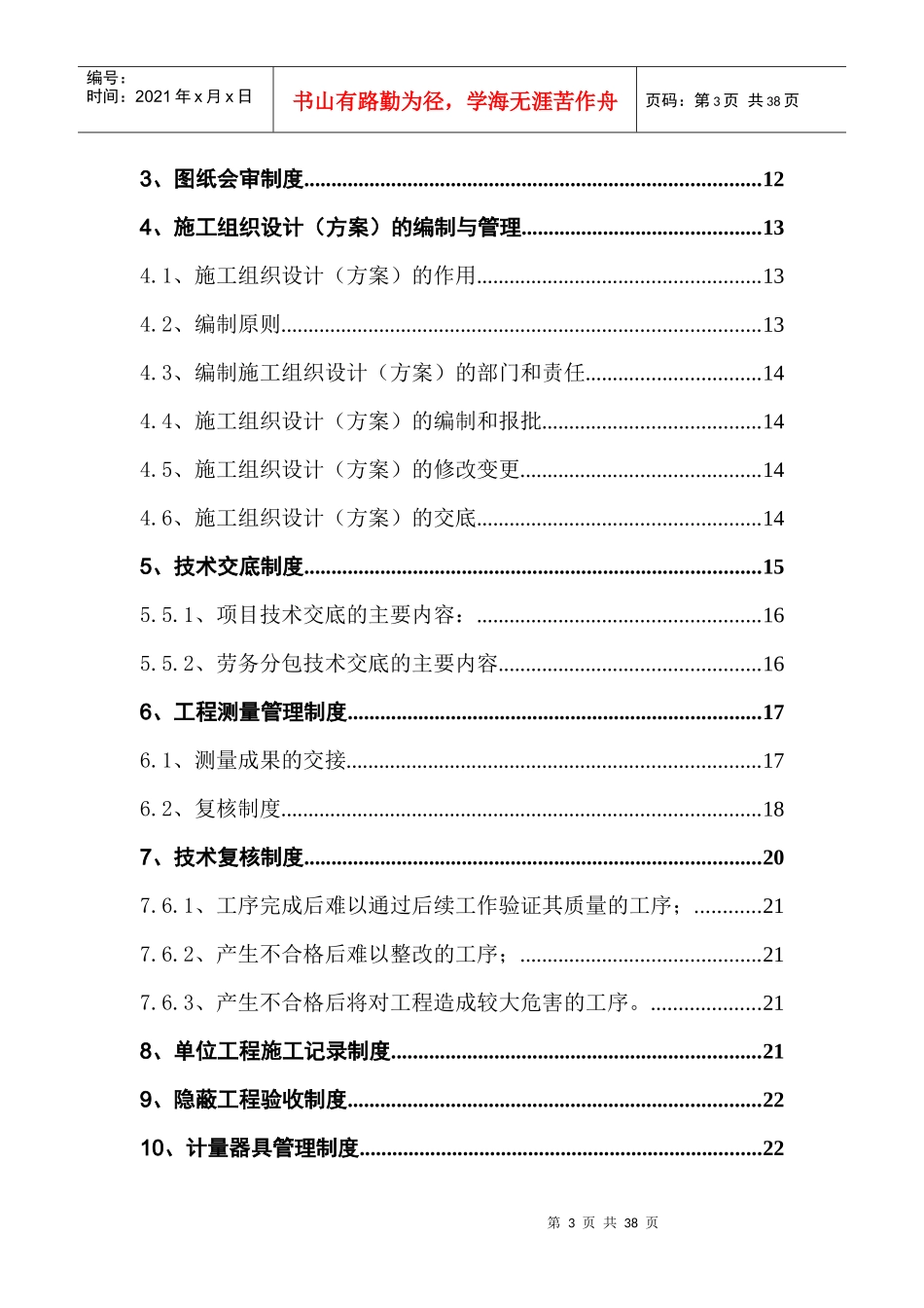 质量管理体系与措施_2_第3页