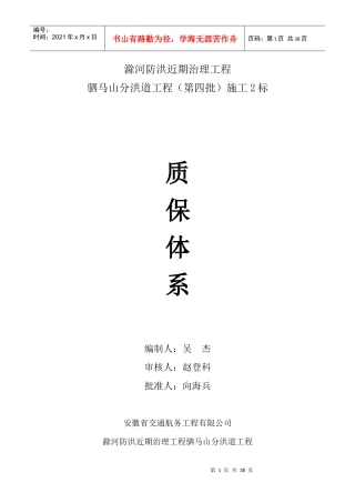 质量管理体系与措施_2