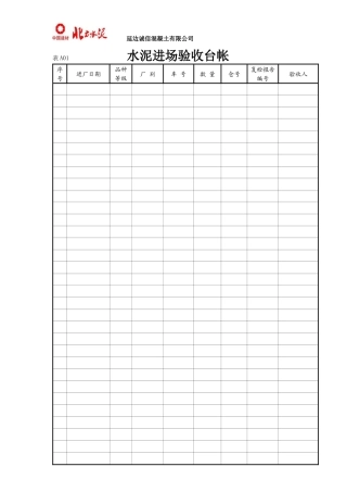 某某年技术质量用表