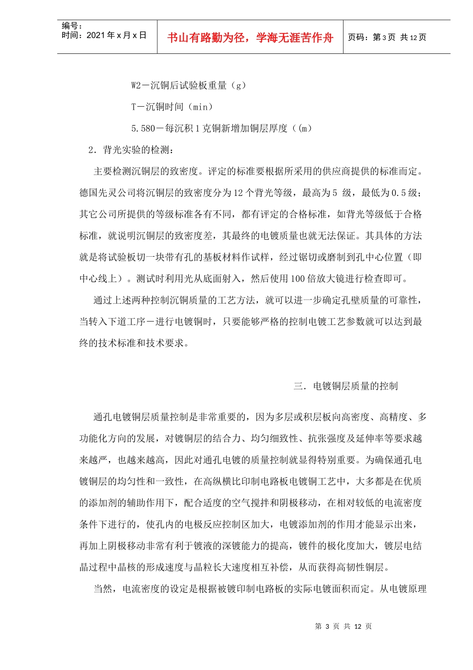 镀覆孔的质量控制和检测方法(doc 11)_第3页