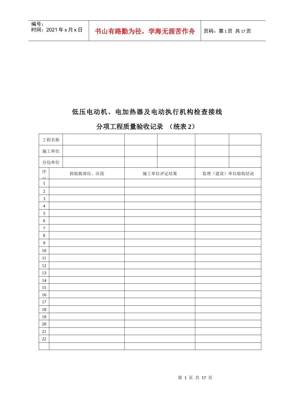 分项工程质量验收记录表_第1页