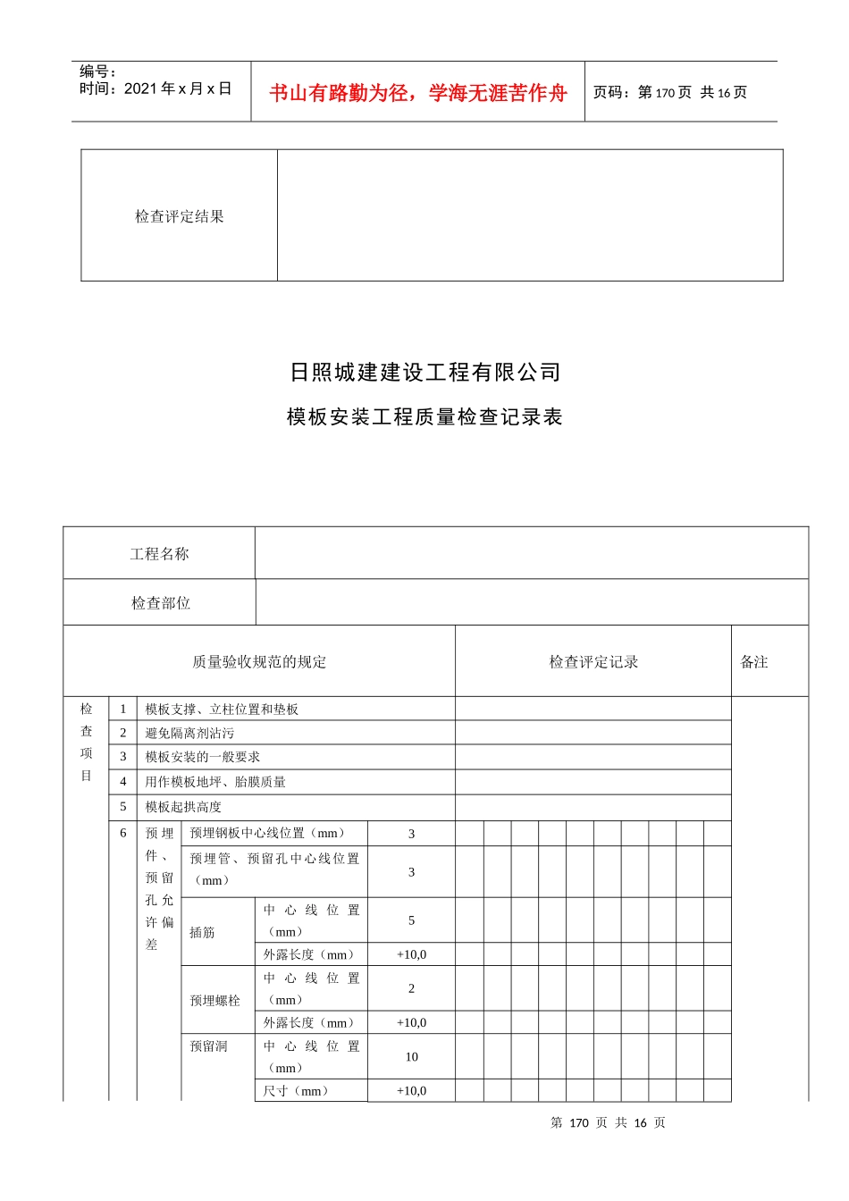 建设工程公司质量检查记录表_第2页