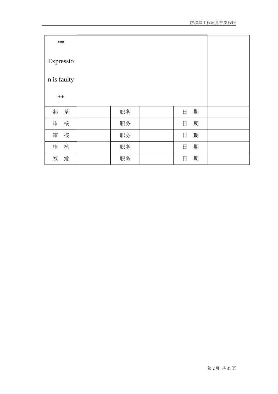 龙湖地产防渗漏工程质量控制程序_第2页