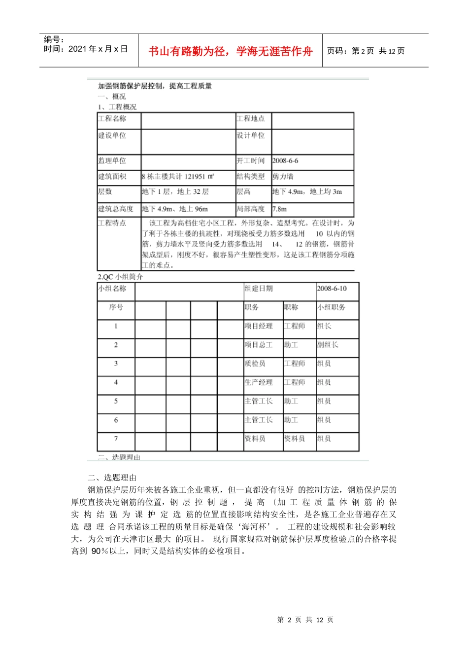 加强钢筋保护层控制QC成果_第2页