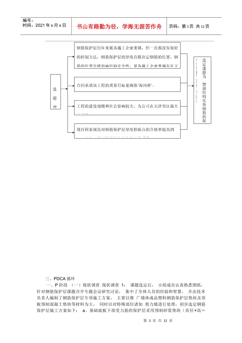 加强钢筋保护层控制QC成果_第3页