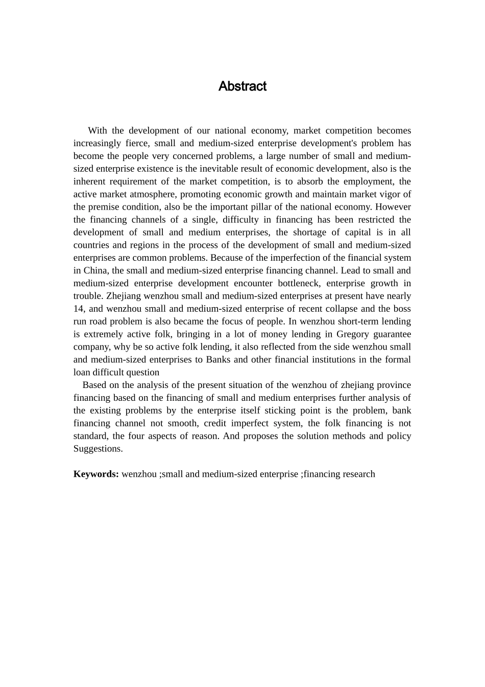 浅析中小企业融资难问题14_第3页