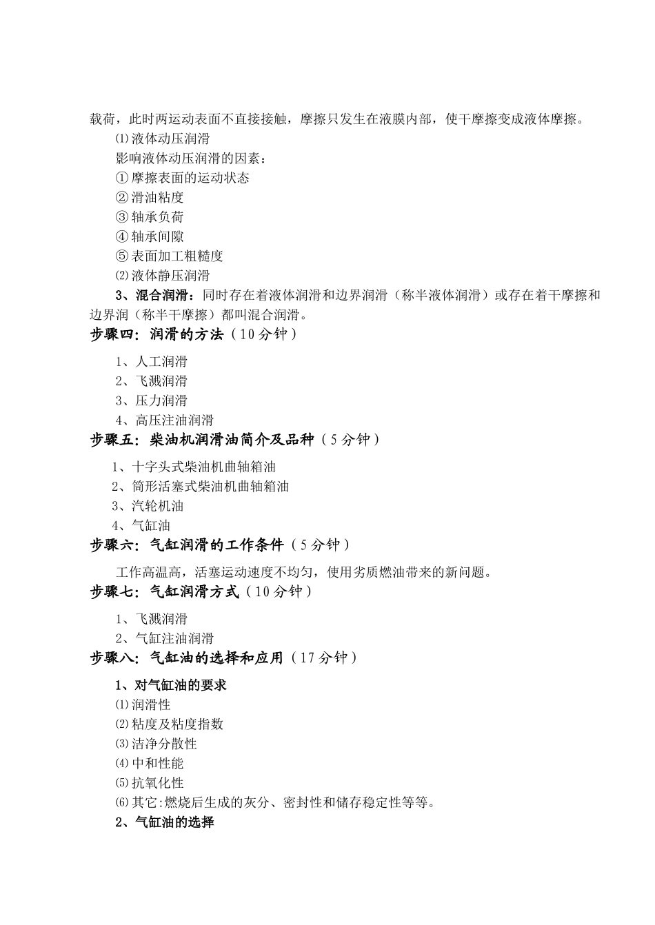 武汉船舶职业技术学院《船舶内燃机使用及维修》课程教案_第2页