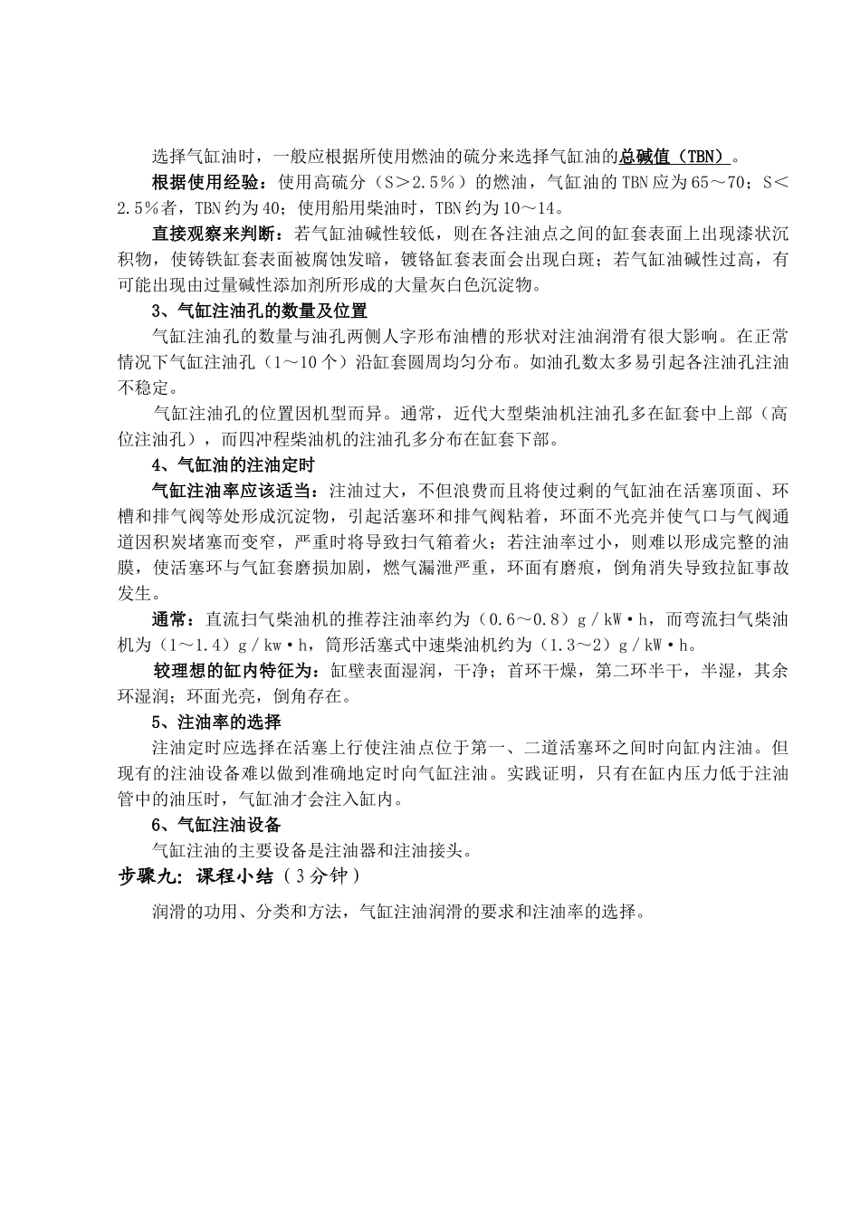 武汉船舶职业技术学院《船舶内燃机使用及维修》课程教案_第3页