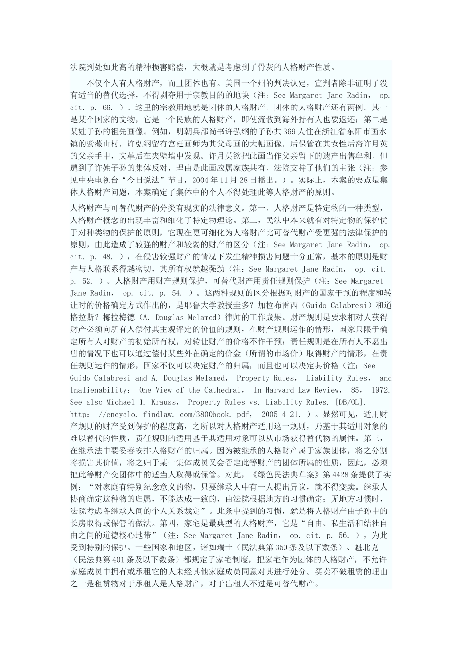 现代的新财产分类及其启示_第2页