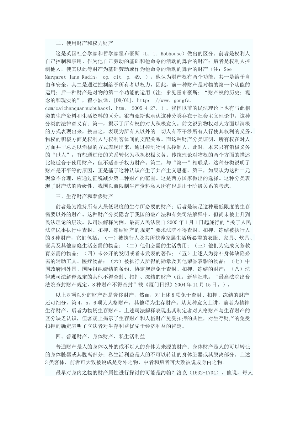 现代的新财产分类及其启示_第3页