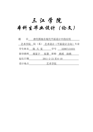 唐代图案在现代平面设计中的应用