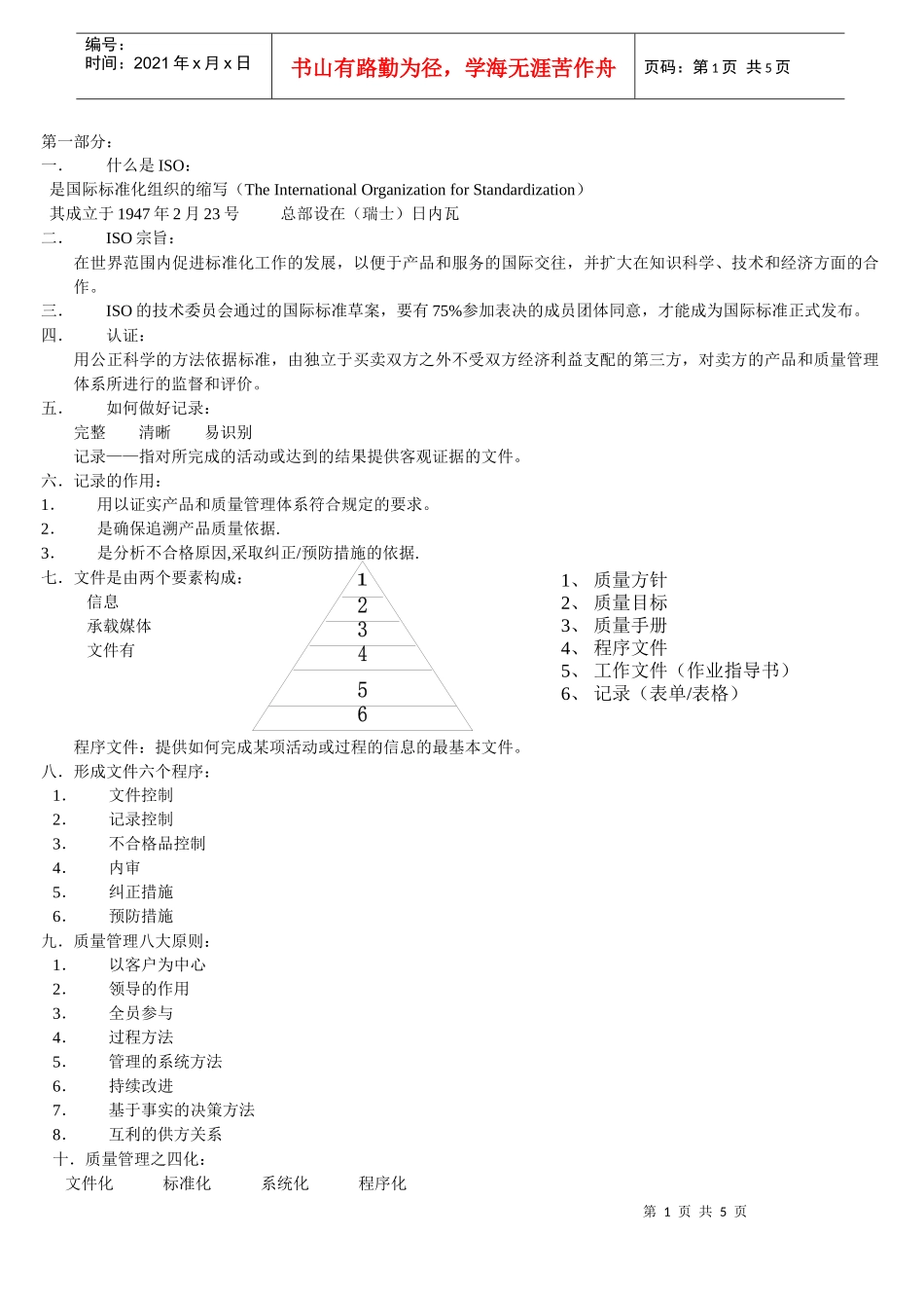 ISO基本知识培训教材_第1页