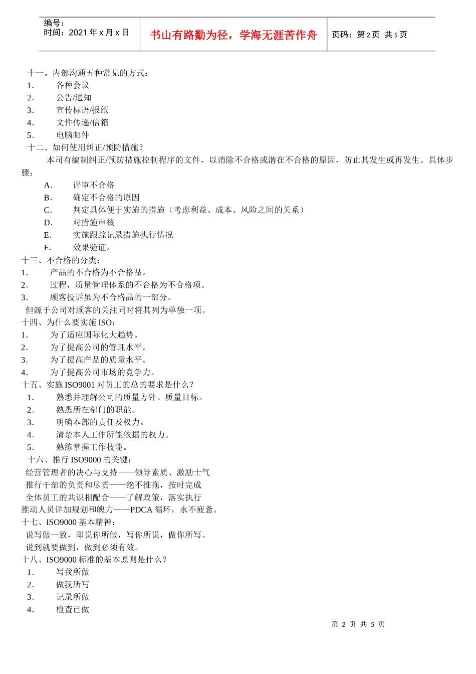 ISO基本知识培训教材_第2页
