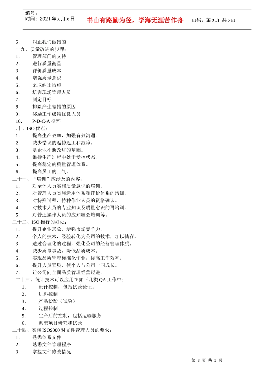 ISO基本知识培训教材_第3页