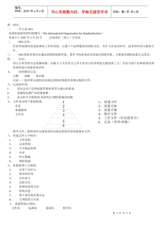 ISO基本知识培训教材